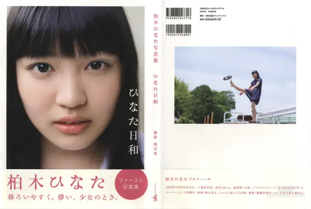 柏木ひなた《ひなた日和》 [PhotoBook] 寫真集