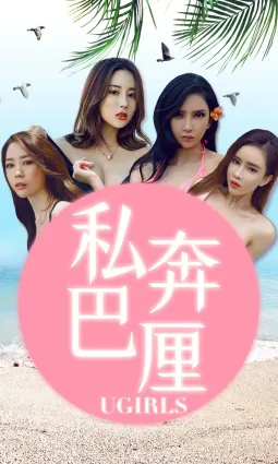 夢心玥/球球/筱慧/艾小青《私奔巴厘》 [尤果圈愛尤物] No.1225 寫真集