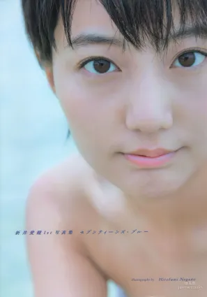 新井愛瞳『セブンティーンズ・ブルー』1st寫真集