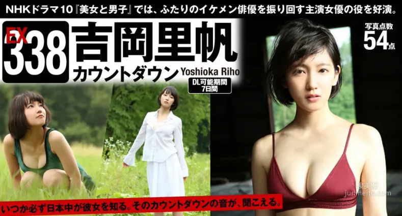 吉岡裡帆 [周刊プレイボーイ] 2015 No.34·35 寫真集