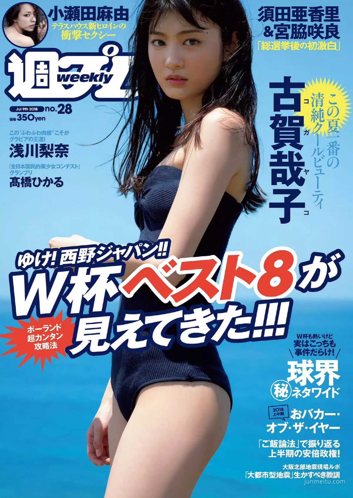 古賀哉子 浅川梨奈 髙橋ひかる alom 咲良七海 小瀬田麻由 [Weekly Playboy] 2018年No.28 写真杂志1