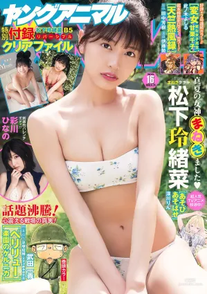 松下玲緒菜 彩川ひなの [Young Animal] 2018年No.16 寫真雜志