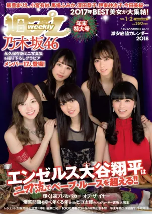 乃木坂46 飯豊まりえ 馬場ふみか 深田恭子 大原優乃 小宮有紗 伊東紗冶子 今田美桜 [Weekly Playboy] 2018年No.01-02 寫真雜志