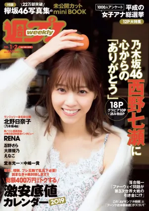 西野七瀬 傳谷英裡香 大原優乃 忍野さら えなこ RENA 北野日奈子 [Weekly Playboy] 2019年No.01-02 寫真雜志