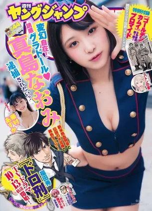 真島なおみ 華村あすか [Weekly Young Jump] 2018年No.44 寫真雜志