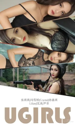 張琪琪&馮雪嬌&Crystal&孫嘉琪&Lilian&沈冰&尹菲《集合溫柔》 [尤果圈愛尤物] No.1338 寫真集
