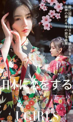青樹&萌琪琪《情迷日本》 [尤果圈愛尤物] No.1361 寫真集