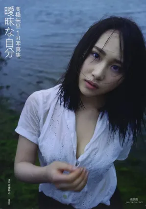 高橋朱裡 《曖昧な自分》 寫真集