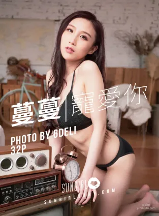 黃蔓蔓Irenea《黑色誘惑！蔓蔓寵愛你》 [陽光寶貝SUNGIRL] No.009 寫真集