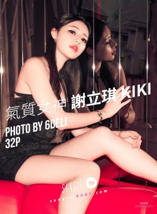 謝立琪KiKi《氣質女神》 [陽光寶貝SUNGIRL] No.048 寫真集