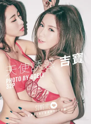 吉寶keppel《美乳天使！吉寶天使誘惑》 [陽光寶貝SUNGIRL] No.010 寫真集
