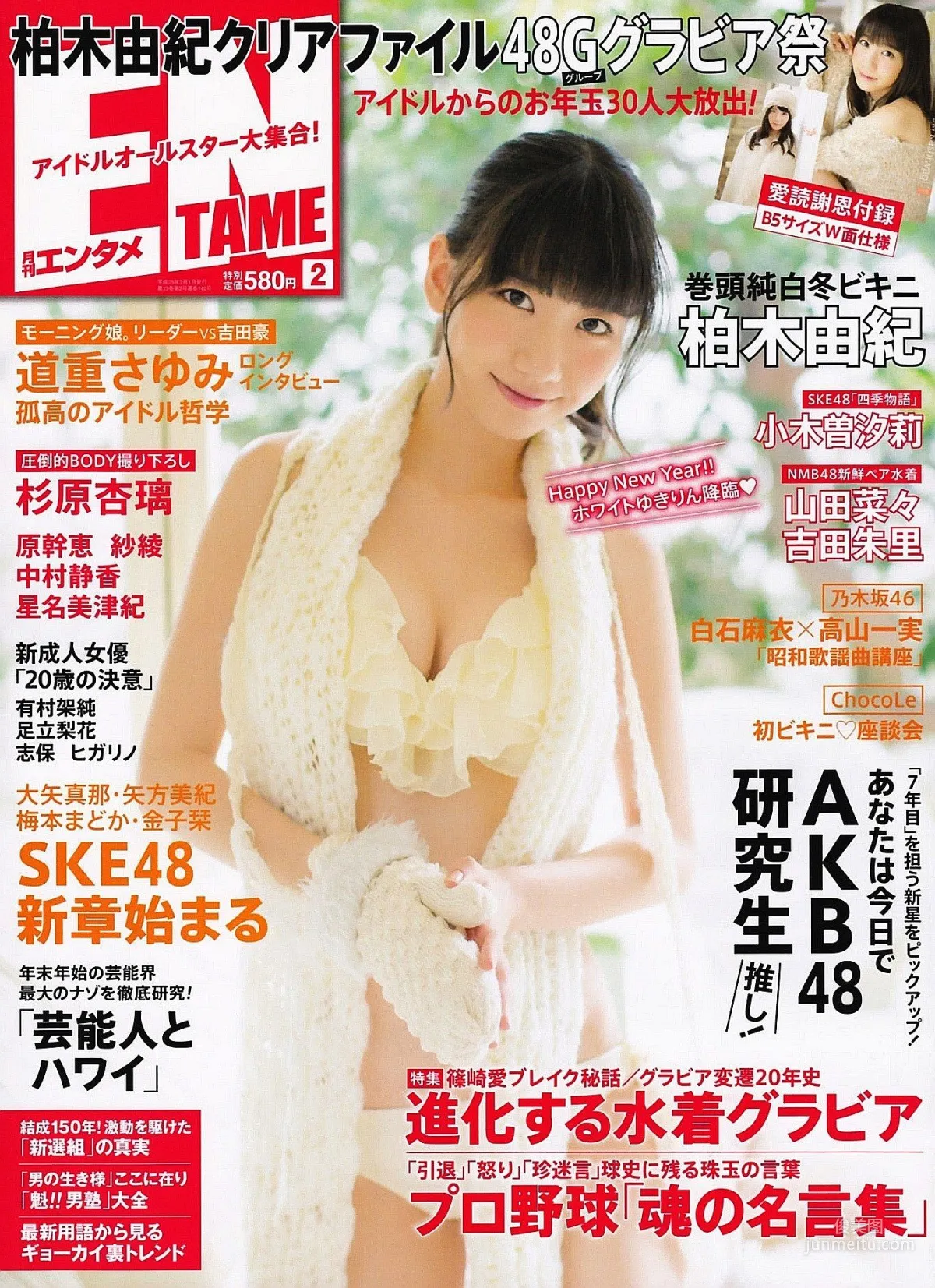 [ENTAME(エンタメ)] 柏木由紀 小木曾汐莉 2013.02 写真杂志1