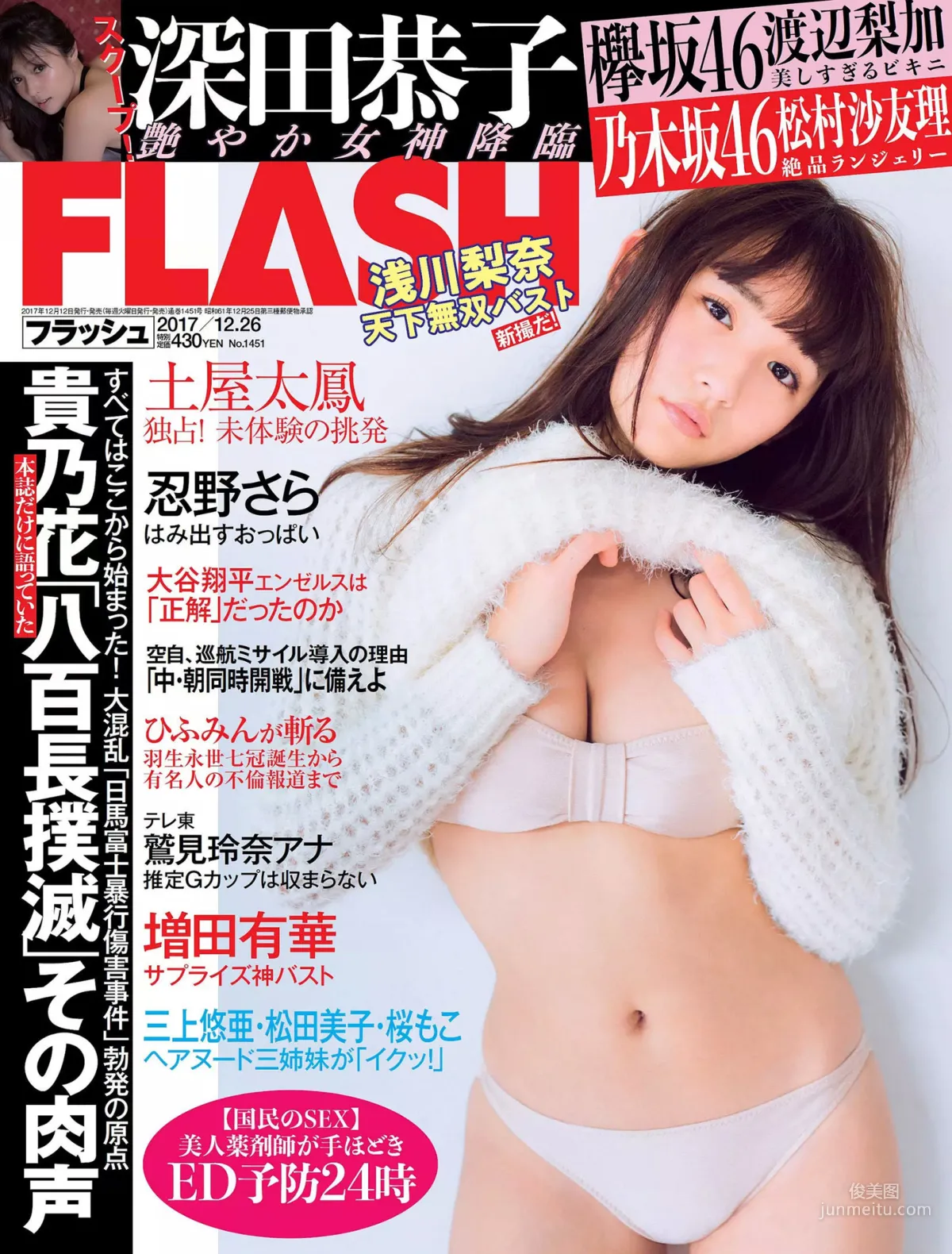 [FLASH] 浅川梨奈 土屋太鳳 深田恭子 松村沙友理 渡辺梨加 忍野さら 増田有華 2017.12.26 写真杂志1