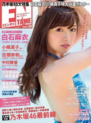 [ENTAME(エンタメ)] 川榮李奈 古畑奈和 岸野裡香 2014年06月号 寫真雜志