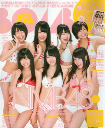 [Bomb Magazine] 2012年No.05 NMB48 大島優子 鈴木愛理 矢島舞美 篠田麻裡子 丸高愛実 大森美優 寫真雜志