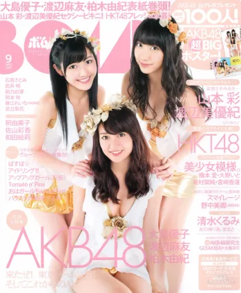 [Bomb Magazine] 2012年No.09 大島優子 渡邊麻友 柏木由紀 山本彩 渡邊美優紀 寫真雜志