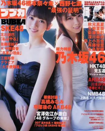 [BUBKA] 乃木坂46 西野七瀬 橋本奈々未 川本紗矢 江籠裕奈 2015.03 寫真雜志
