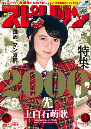 [Weekly Big Comic Spirits] 上白石萌歌 Moka Kamishiraishi 2018年No.48 寫真雜志