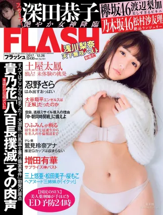 [FLASH] 淺川梨奈 土屋太鳳 深田恭子 松村沙友理 渡辺梨加 忍野さら 増田有華 2017.12.26 寫真雜志