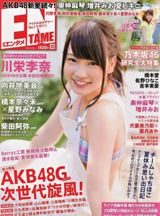 [ENTAME(エンタメ)] 吉田朱裡 白間美瑠 乃木坂46 2014年10月号 寫真雜志