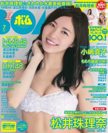 [Bomb Magazine] 2014年No.07 松井珠理奈 渡邊美優紀 小嶋真子 入山杏奈 佐藤妃星 寫真雜志
