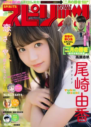 [Weekly Big Comic Spirits] 尾崎由香 Yuka Ozak 2018年No.28 寫真雜志i