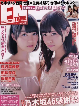 [ENTAME(エンタメ)] 岸明日香 生田絵梨花 2014年12月号 寫真雜志