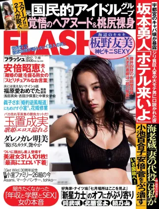 [FLASH] 闆野友美 松田美子 あびる李帆 ダレノガレ明美 ほのか 玉置成実 2017.07.18 寫真雜志