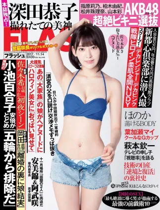 [FLASH] 宮脇咲良 深田恭子 ほのか 菊地美香 葉加瀬マイ 2017.11.14 寫真雜志