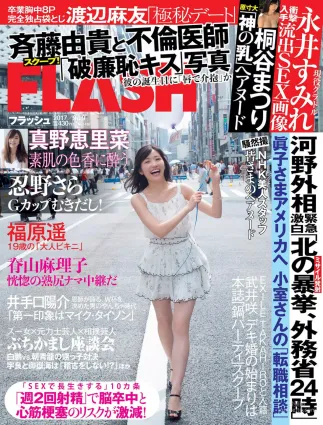 [FLASH] 渡辺麻友 永井すみれ 佐藤美希 脊山麻理子 桐谷まつり 2017.09.19 寫真雜志