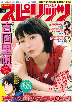 [Weekly Big Comic Spirits] 吉岡裡帆 Riho Yoshioka 2018年No.42-43 寫真雜志