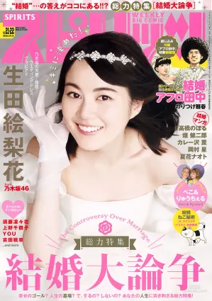 [Weekly Big Comic Spirits] 生田絵梨花 Ikuta Erika 2018年No.21-22 寫真雜志