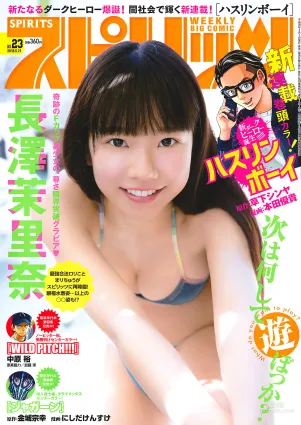[Weekly Big Comic Spirits] 長澤茉裡奈 Nagasawa Marina 2018年No.23 寫真雜志