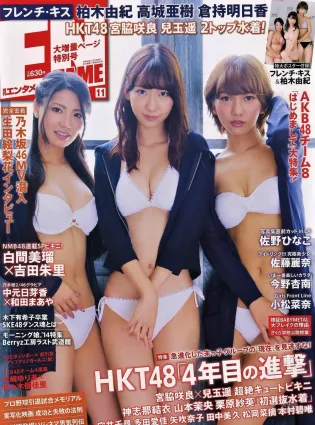 [ENTAME(エンタメ)] 柏木由紀 高城亜樹 倉持明日香 2014年11月号 寫真雜志