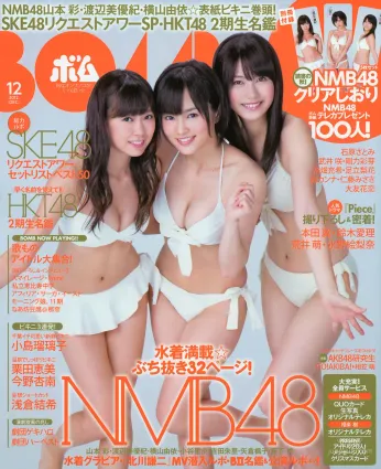 [Bomb Magazine] 2012年No.12 NMB48 山本彩 渡辺美優紀 橫山由依 小谷裡步 薮下柊 吉田朱裡 寫真雜志