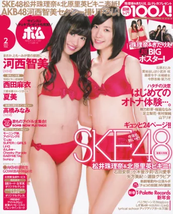 [Bomb Magazine] 2013年No.02 高橋南 松井珠理奈 河西智美 北原裡英 寫真雜志