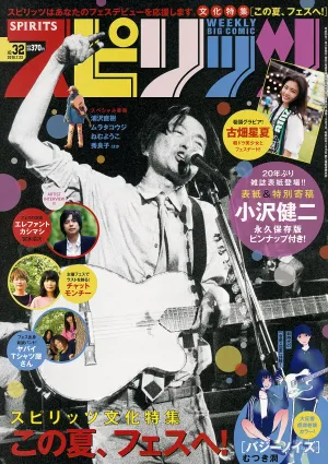 [Weekly Big Comic Spirits] 古畑星夏 Seika Furuhata 2018年No.32 寫真雜志