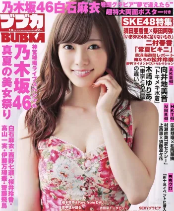 [BUBKA] 白石麻衣 向井地美音 2014.10 寫真雜志