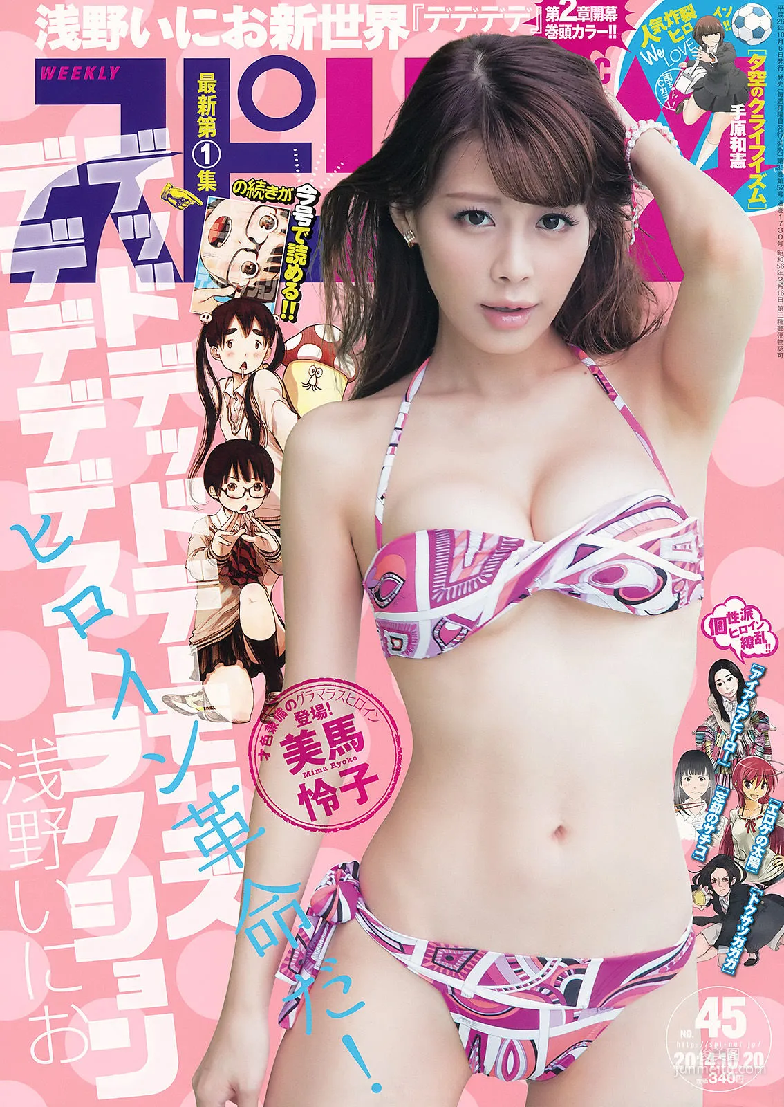 [Weekly Big Comic Spirits] 美馬怜子 2014年No.45 写真杂志1
