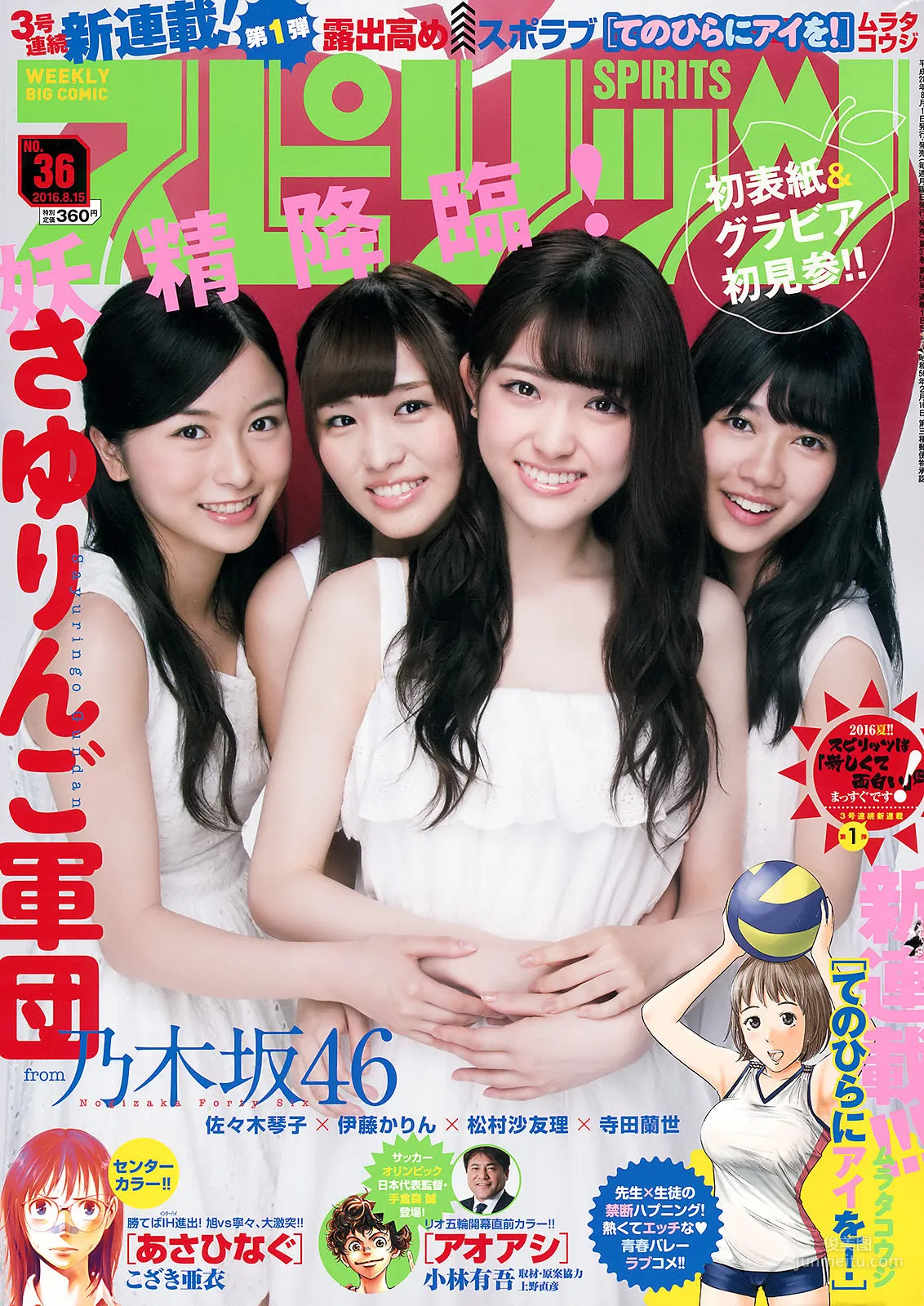 [Weekly Big Comic Spirits] 乃木坂46 2016年No.36 写真杂志1