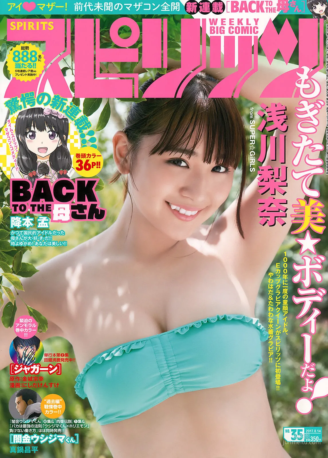 [Weekly Big Comic Spirits] 浅川梨奈 2017年No.35 写真杂志1