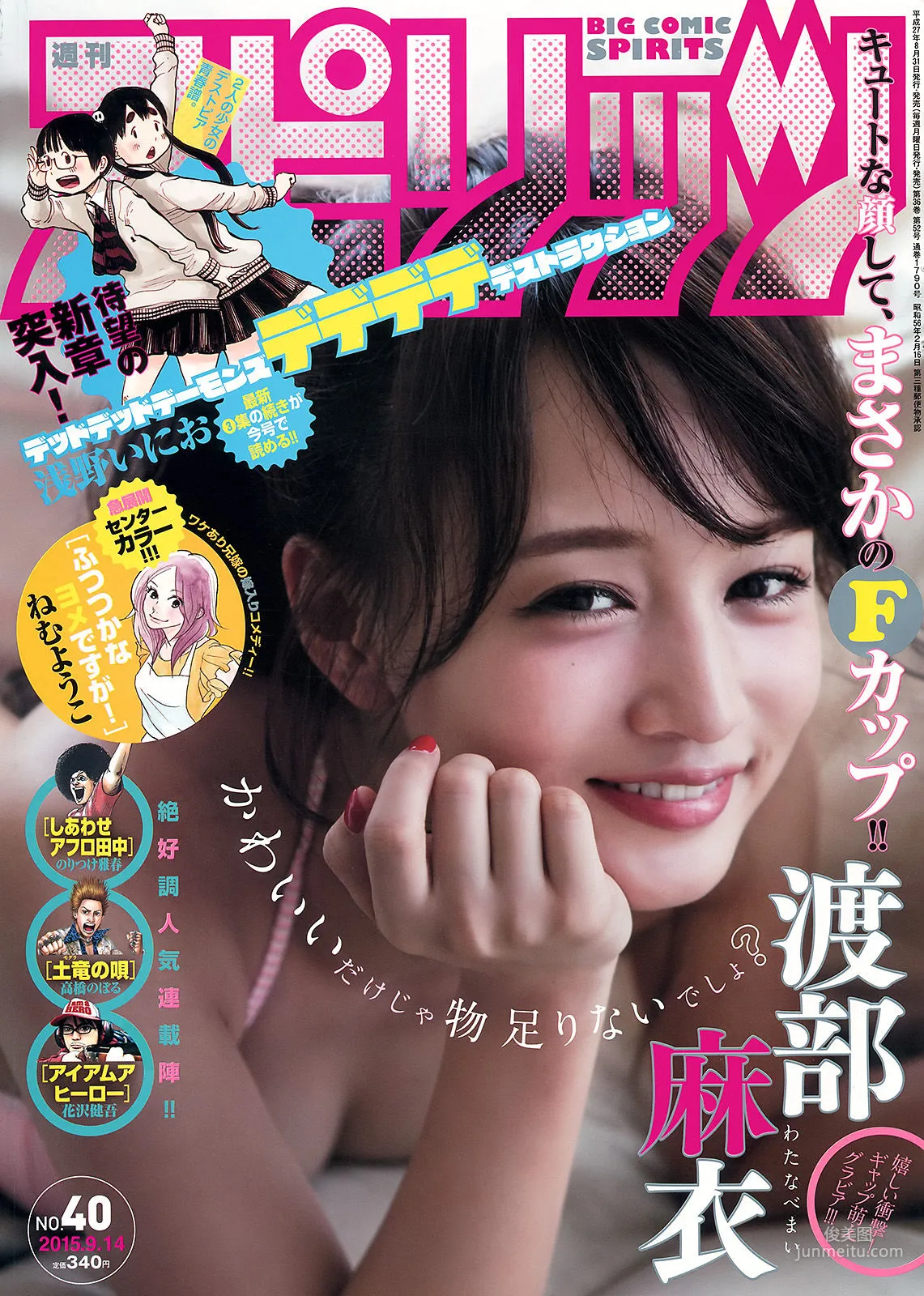 [Weekly Big Comic Spirits] 渡部麻衣 2015年No.40 写真杂志1