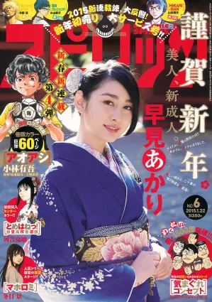 [Weekly Big Comic Spirits] 早見あかり 2015年No.06 寫真雜志