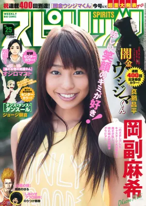 [Weekly Big Comic Spirits] 岡副麻希 2016年No.25 寫真雜志