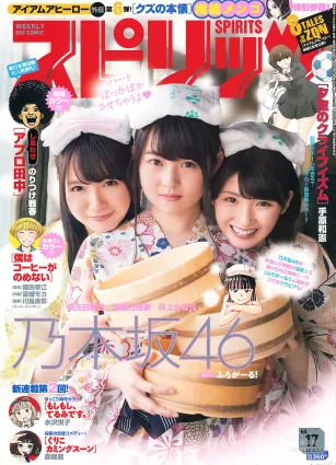 [Weekly Big Comic Spirits] 乃木坂46 2016年No.17 寫真雜志