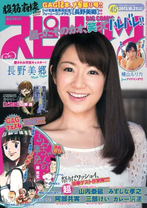 [Weekly Big Comic Spirits] 長野美郷 橫山ルリカ 2013年No.45 寫真雜志