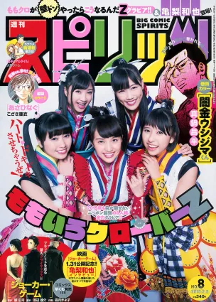 [Weekly Big Comic Spirits] ももいろクローバーZ 2015年No.08 寫真雜志