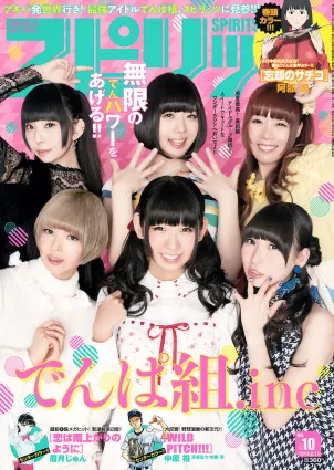 [Weekly Big Comic Spirits] でんぱ組.inc 2016年No.10 寫真雜志