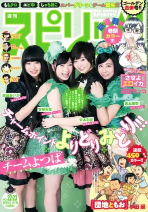 [Weekly Big Comic Spirits] 安本彩花 有安杏果 坂本遙奈 廣田あいか 2015年No.22-23 寫真雜志