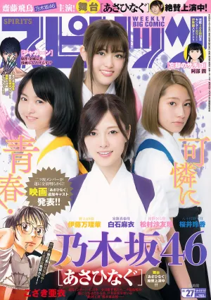 [Weekly Big Comic Spirits] 乃木坂46 2017年No.27 寫真雜志